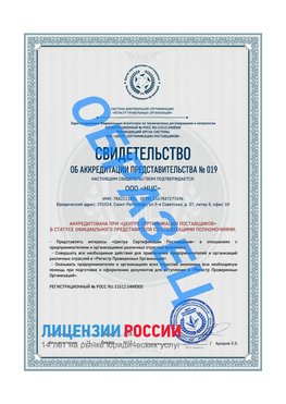 Свидетельство аккредитации РПО НЦС Казлук Сертификат РПО